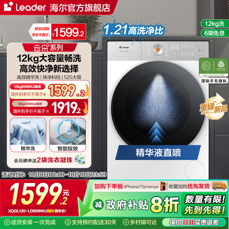 以旧换新海尔leader统帅12KG滚筒洗衣机全自动家用大容量洗脱洗烘