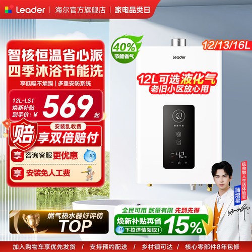 海尔出品统帅燃气热水器LS1
