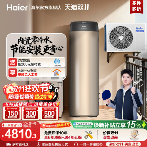 海尔空气能热水器一级能效