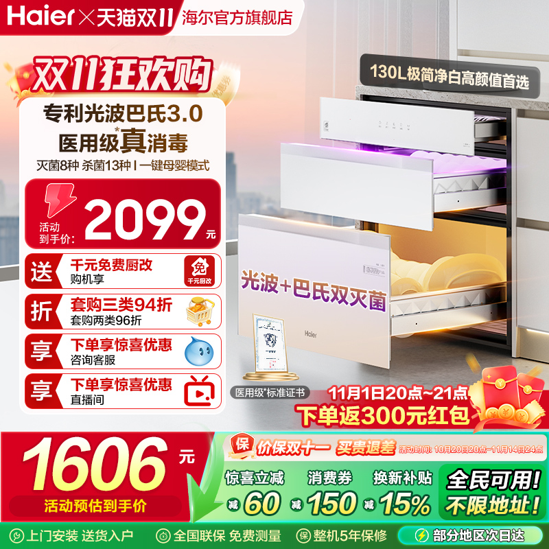 海尔小红花灭菌舱130L消毒柜家用嵌入式碗柜小型烘干EB130B白色