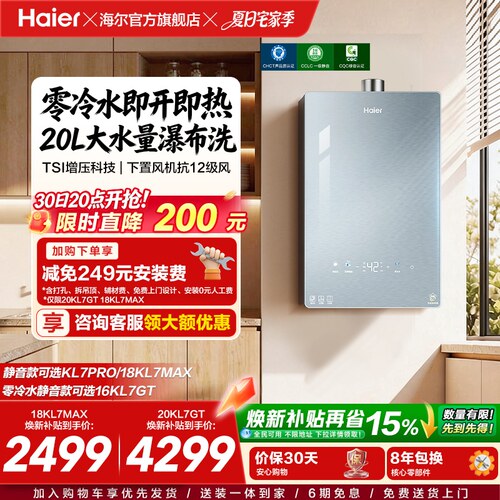 [KL7PRO升级]海尔燃气热水器天然气零冷水KL7GT家用16L增压恒温