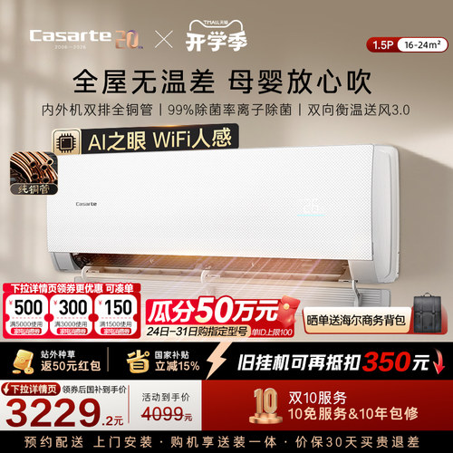 卡萨帝揽光星悦1.5匹挂机空调