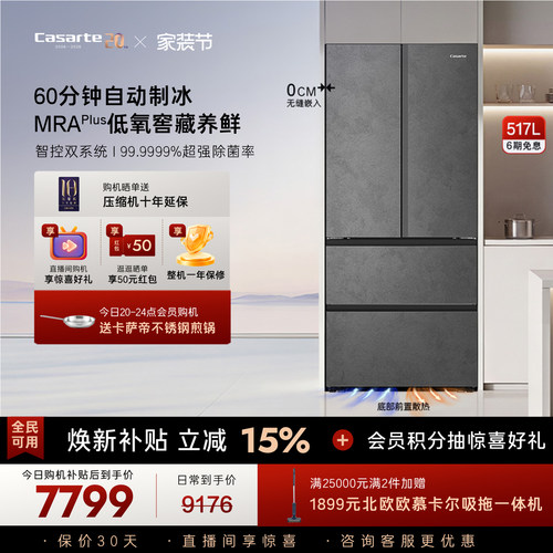 新品卡萨帝揽光517L自动制冰零嵌入式四门一级家用电冰箱政府补贴