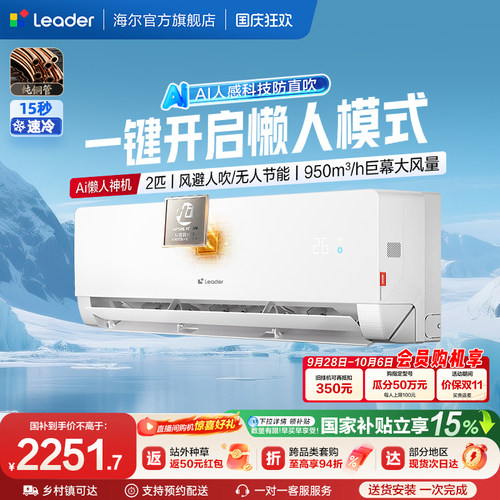 统帅空调双排2匹客厅海尔出品