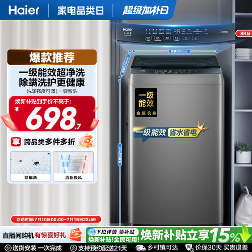 国家补贴|海尔波轮洗衣机8kg大容量小型家用全自动租房除螨10D0