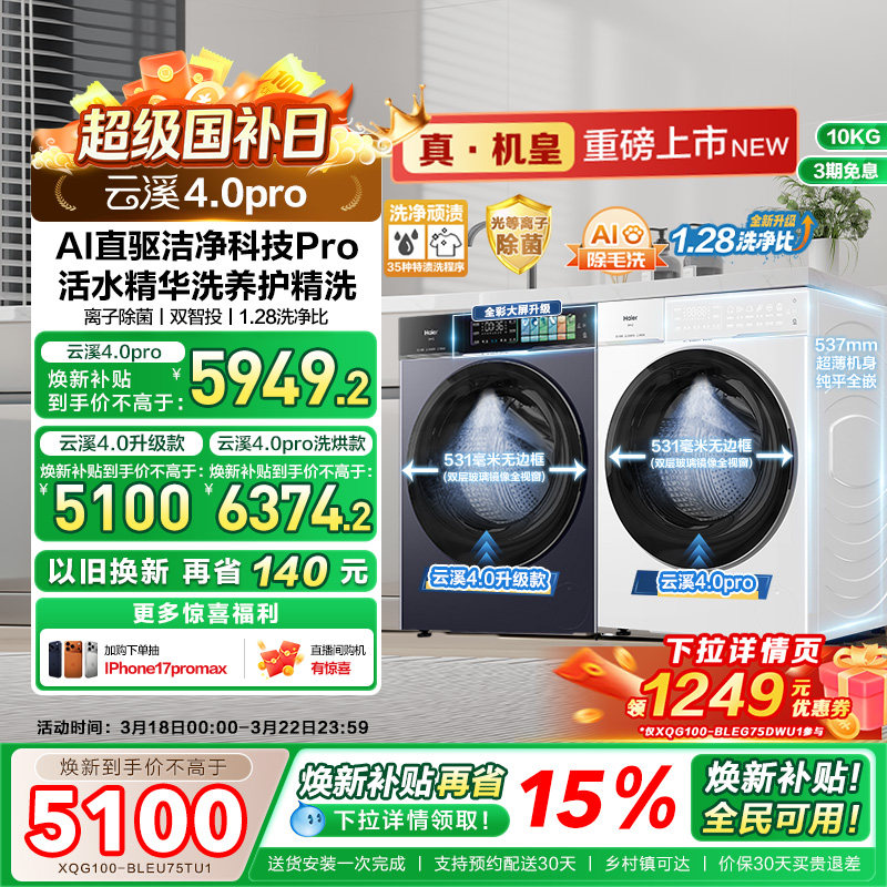 [云溪4.0 pro]海尔滚筒洗衣机直驱全自动大容量洗脱75DW