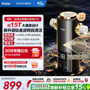 海尔净水新品前置过滤器培林自净化家用全自动反冲洗大流量Z12
