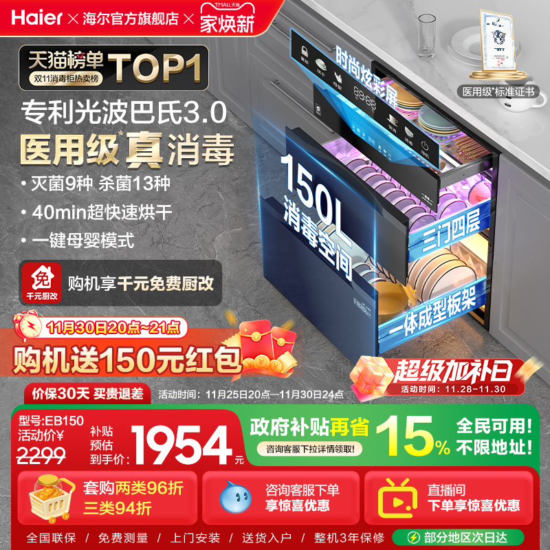 [热销]海尔医用级灭菌舱150L消毒柜家用嵌入式碗柜碗筷烘干EB150