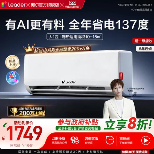 统帅1.5匹1匹超省电空调挂机