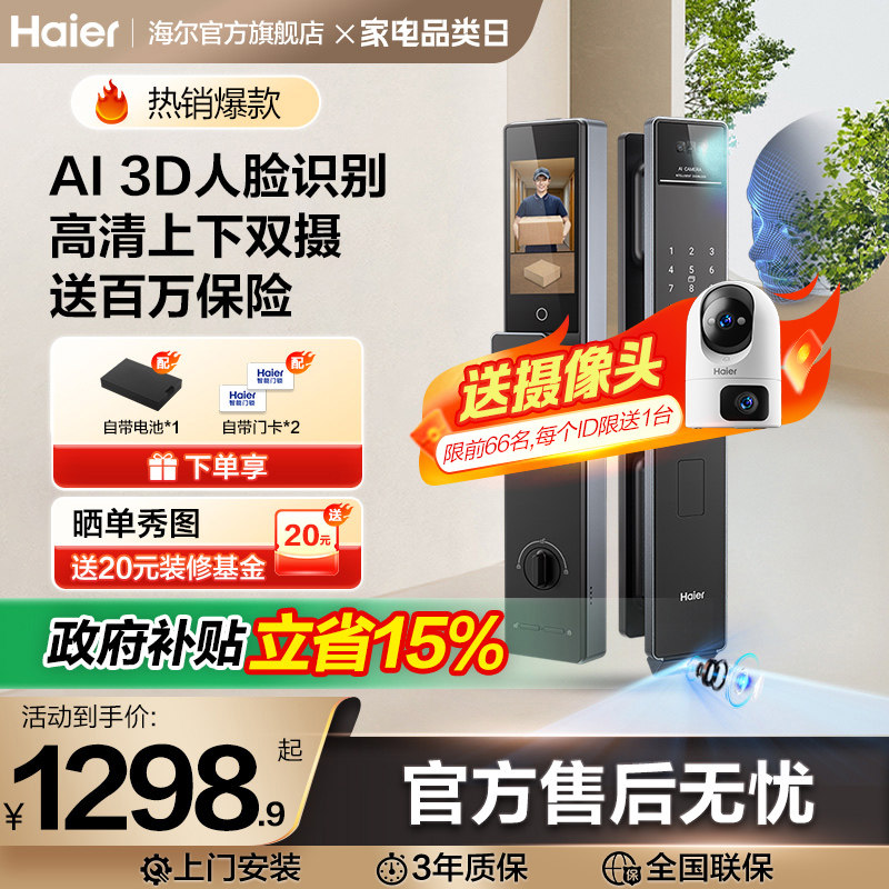 【小红花套系】海尔智能门锁全自动指纹电子密码锁P500Pro