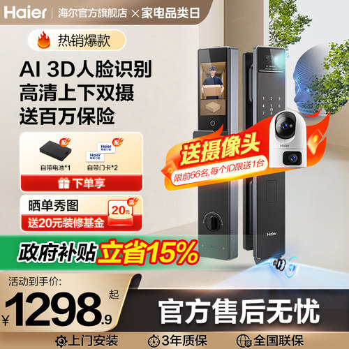 【小红花套系】海尔智能门锁全自动指纹电子密码锁P500Pro