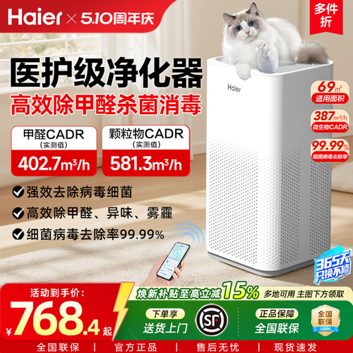 海尔空气净化器除甲醛除烟味猫毛