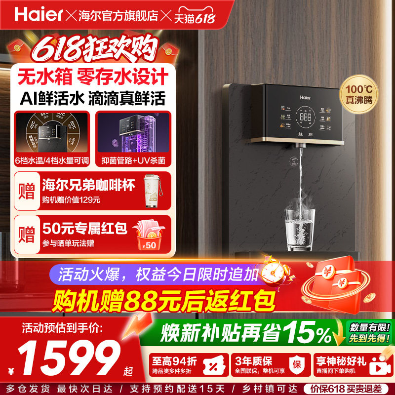 海尔净水新品鲜活水管线机壁挂式家用无水箱UV杀菌即热直饮机2503
