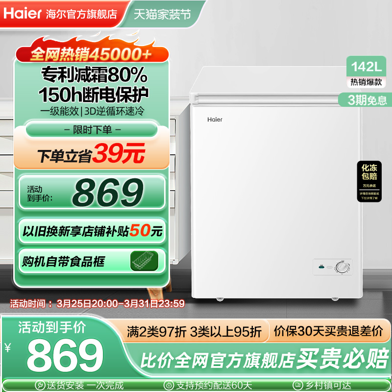 新品海尔142L减霜家用小型冰柜