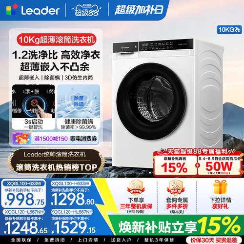 海尔出品统帅10kg滚筒洗衣机国家补贴全自动超薄洗脱洗烘一体633