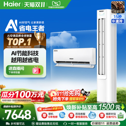 海尔小红花净省电空调套装