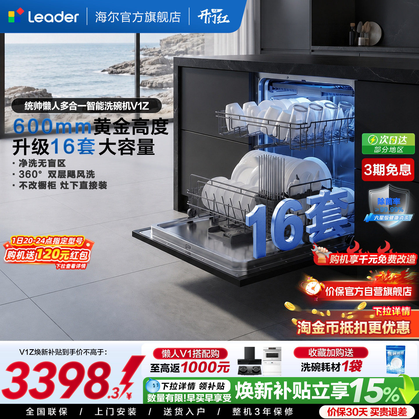 海尔出品统帅嵌入式灶下洗碗机16套小型家用全自动大容量消毒V1Z
