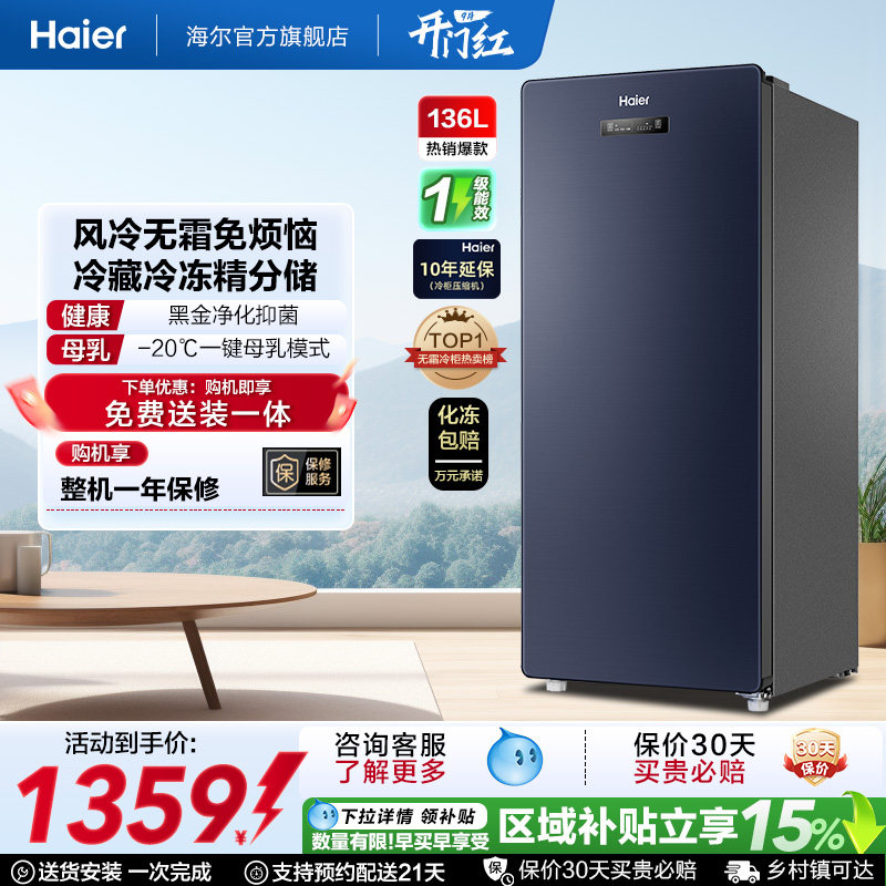 海尔136升家用抽屉小冰柜无霜图片