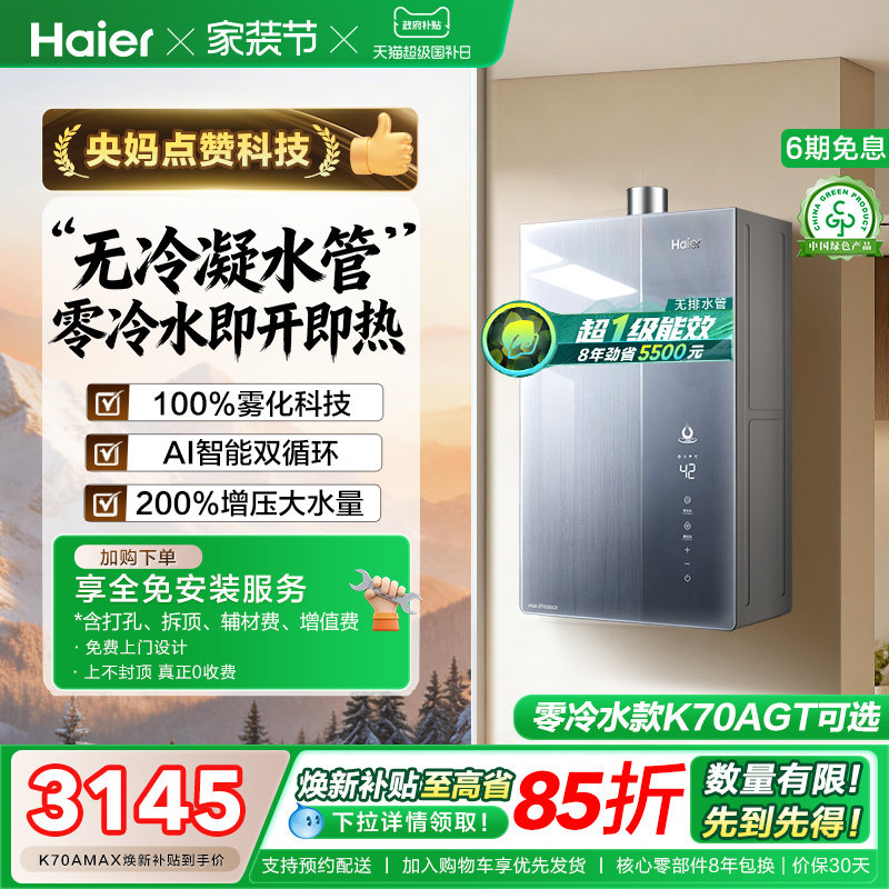 海尔麦浪燃气热水器天然气家用K70A恒温无冷凝一级能效增压零冷水