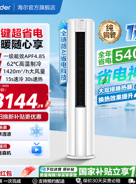 [新品首发]统帅空调2匹柜机立式一级能效超省电Air海尔出品51LTA