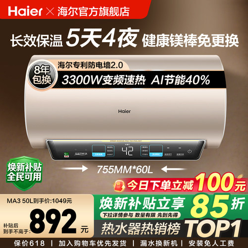 海尔热水器变频速热MA3