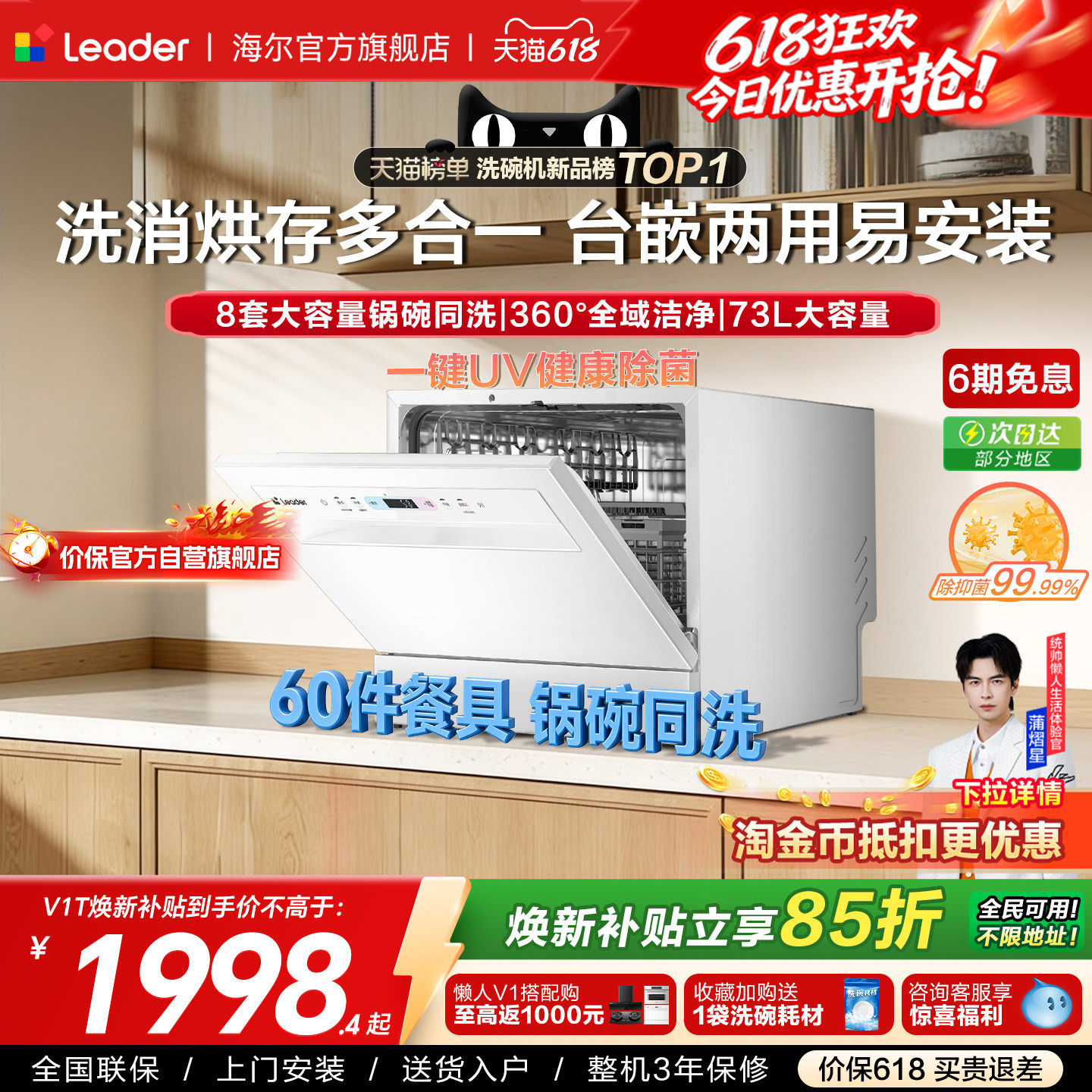 [重磅新品]海尔出品统帅小型洗碗机小方糖MAX台式嵌入8套家用除菌