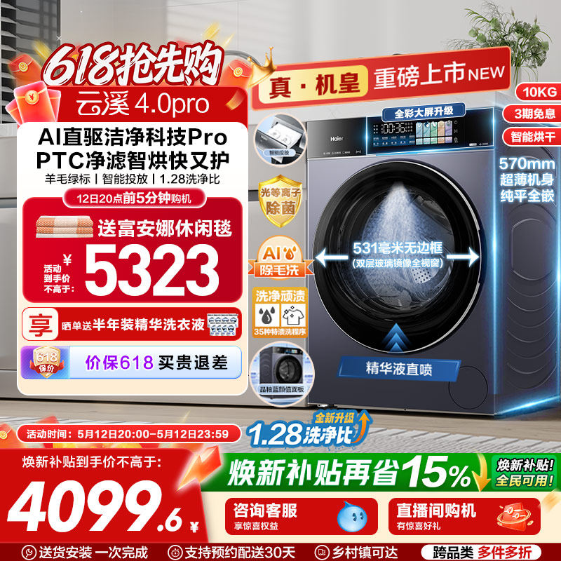 [云溪4.0 pro]海尔滚筒洗衣机必买家用直驱全自动PTC洗烘一体75