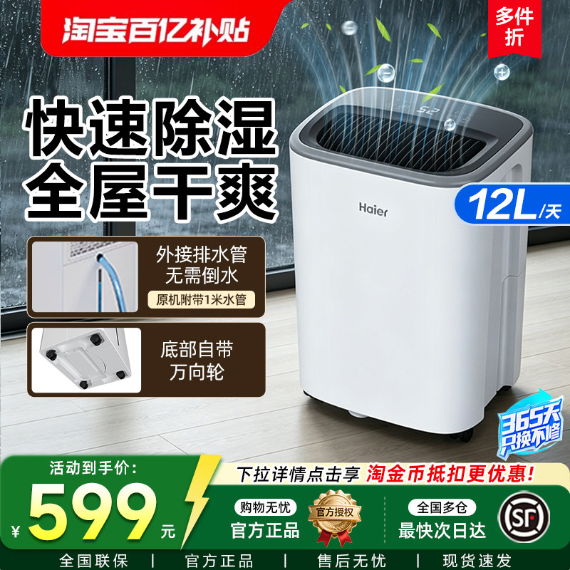海尔家用除湿机轻音卧室抽吸湿器衣物护理室内干燥去湿回南天