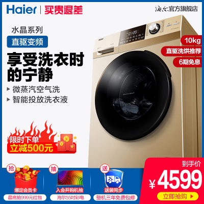 Haier/海尔 EG10014HBD959GU1 10公斤直驱变频洗烘一体滚筒洗衣机