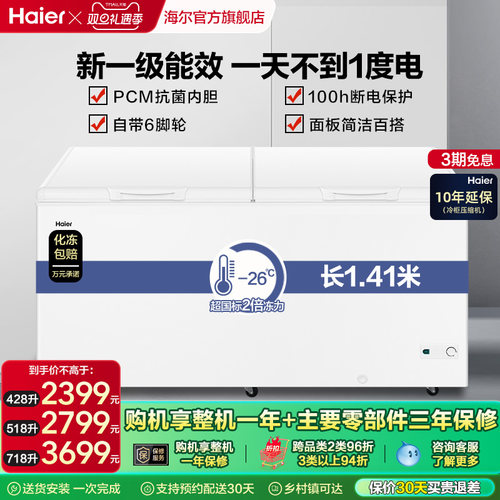 海尔428/518718升卧式大容量冰柜
