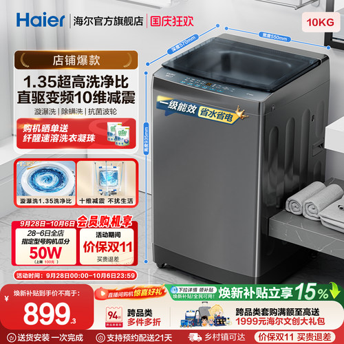国家补贴|海尔波轮洗衣机大容量10kg家用全自动除螨变频2GD0