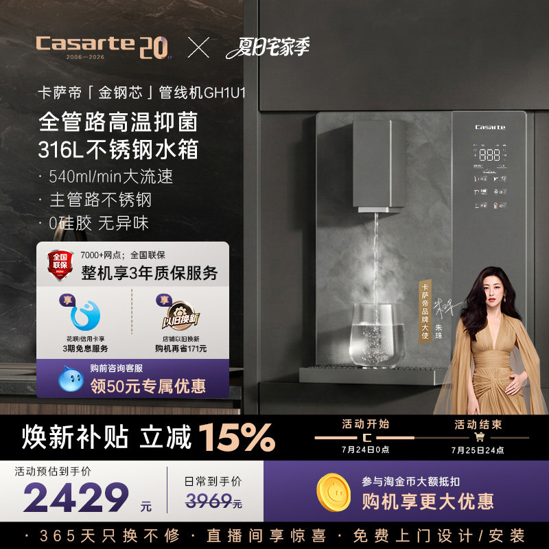 卡萨帝金刚芯管线机新款壁挂式家用净水器一体饮水机大水量GH1U1