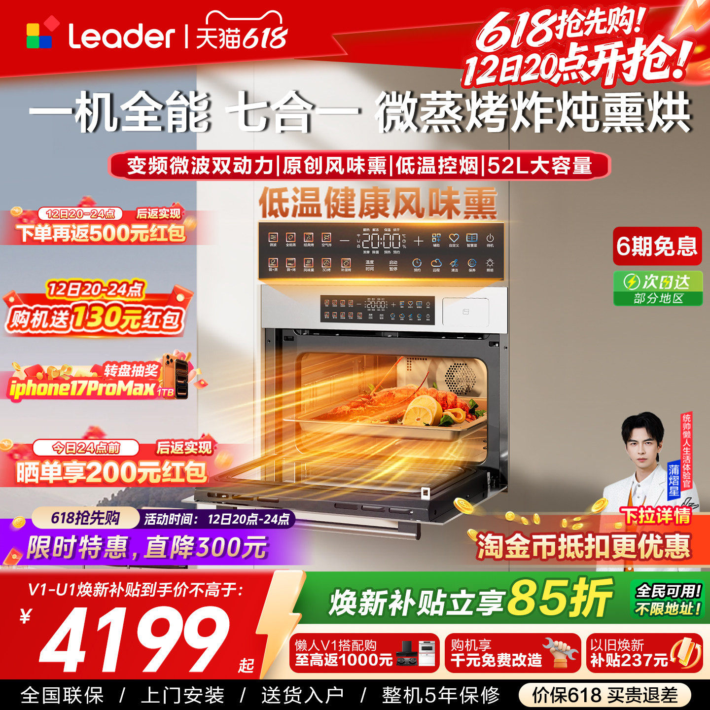 新品海尔出品统帅微蒸烤炸一体机嵌入式电烤箱家用多合一蒸烤箱V1