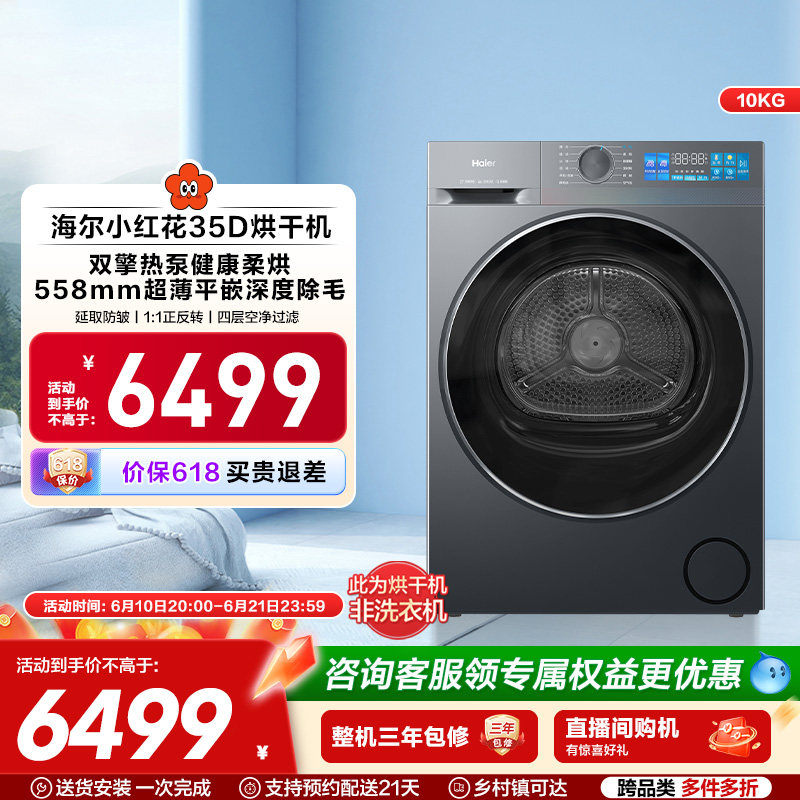 海尔小红花干衣机烘干机家用全自动双擎热泵大容量35D