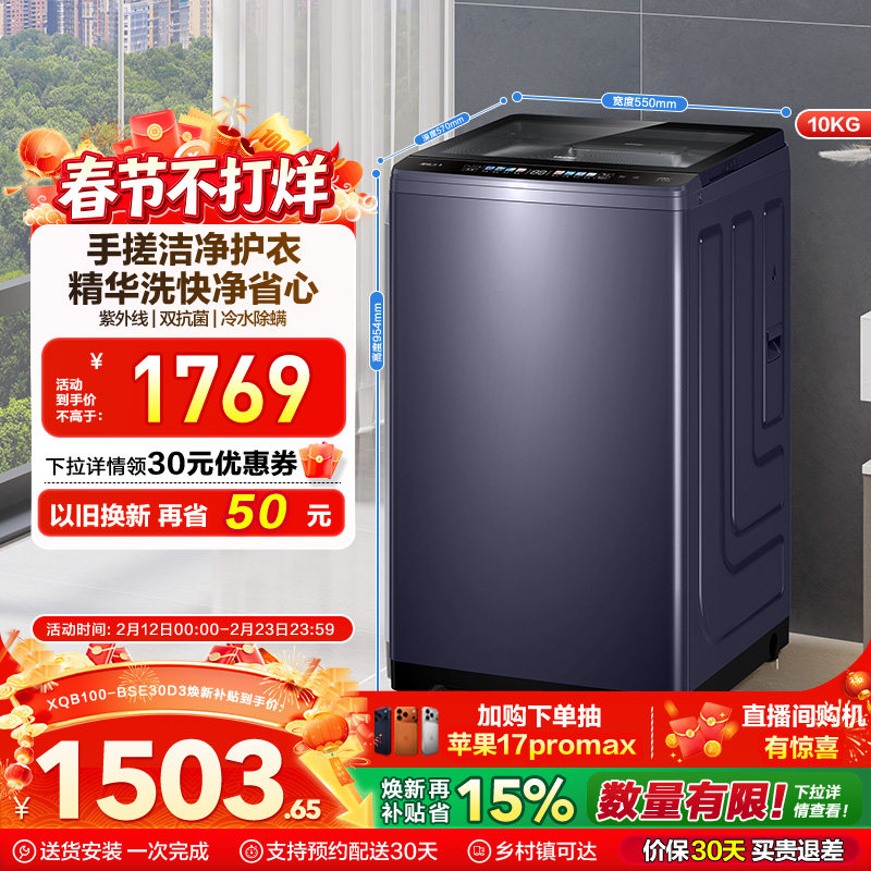 洗衣机以旧换新补贴海尔波轮10kg全自动家用小型除螨租房手搓30D3