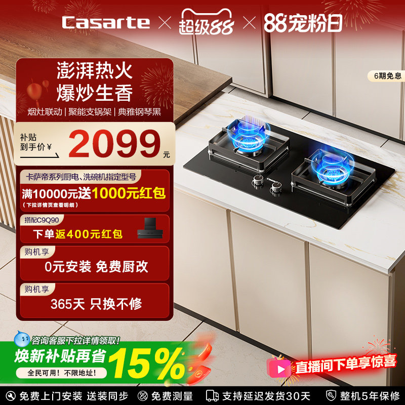 卡萨帝致境燃气灶煤气灶炉家用厨房双灶台天然气灶烟灶联动CDZ3