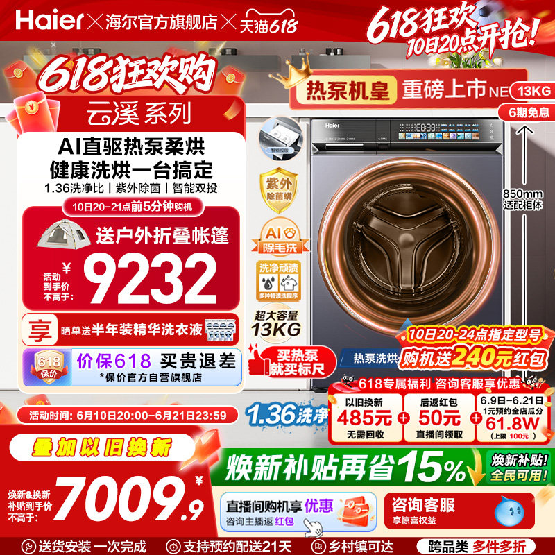 【云溪5.0 标尺热泵洗烘一体】海尔滚筒洗衣机全自动13kg大容量D3