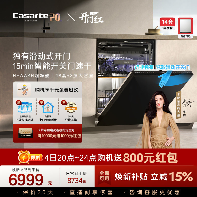 卡萨帝揽光Pro洗碗机18套+3层大容量家用消毒烘干全自动嵌入式