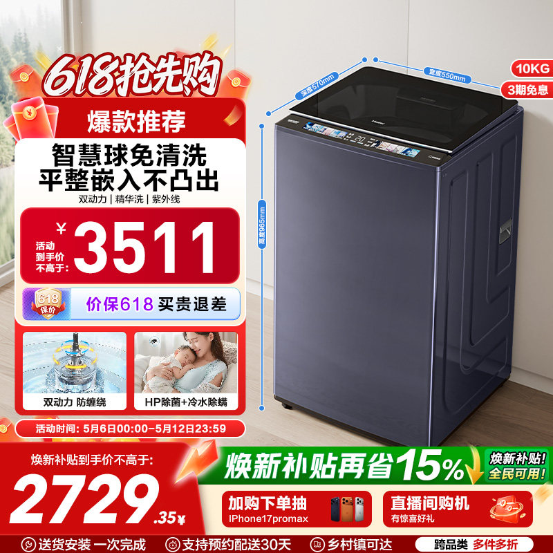 [云溪3.0]海尔精华洗10kg双动力免清洗全自动家用波轮洗衣机689