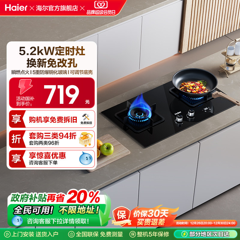 海尔燃气灶煤气灶双灶家用灶台猛火灶炉灶天然气灶定时灶Q2BE7