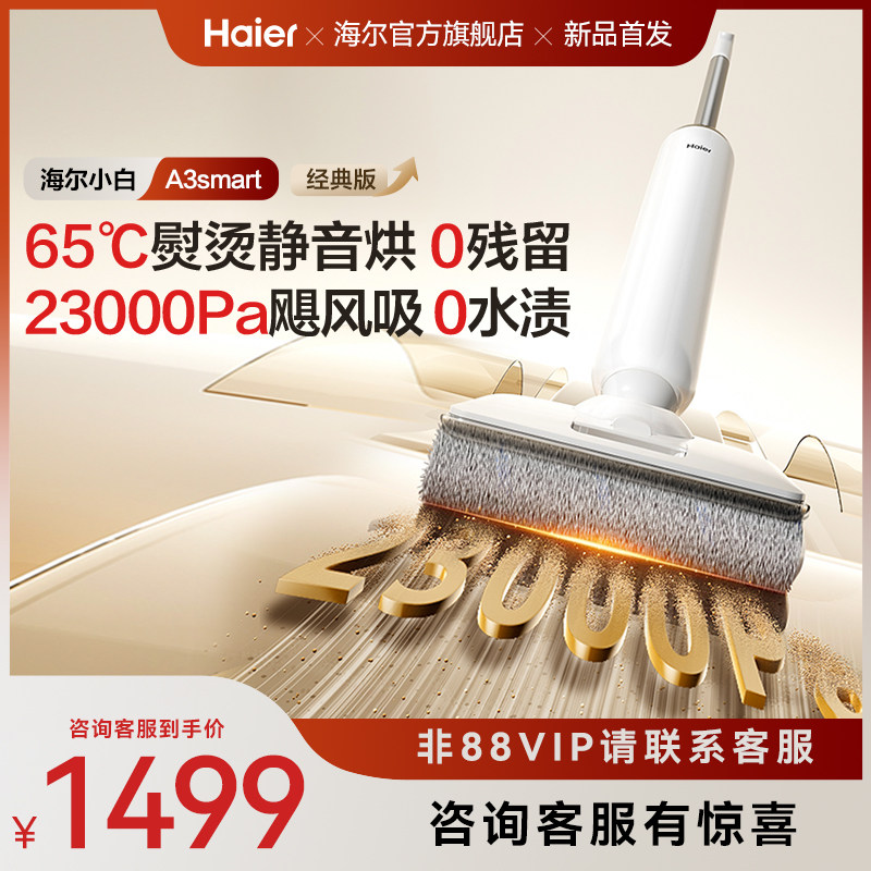 【新品】海尔洗地机A3smart可水洗自清洁躺平0缠拖吸扫三合一,生活电器,洗地机,淘宝优惠券,粉丝福利购,淘宝优惠卷