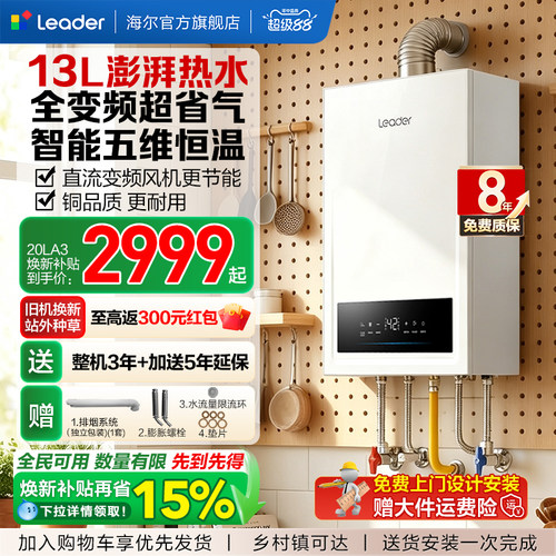 海尔出品统帅采暖壁挂炉天然气