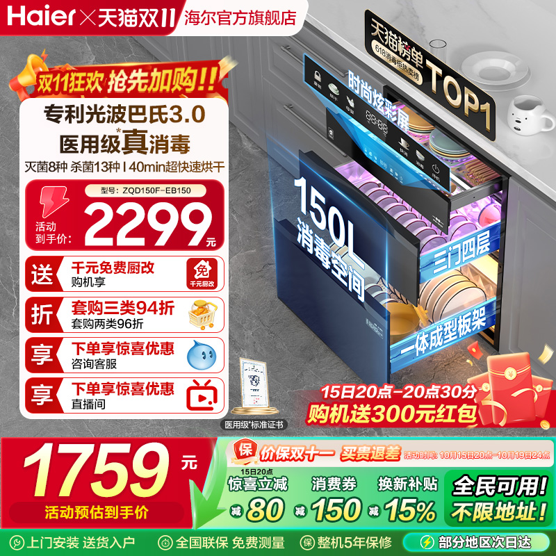 [热销]海尔医用级灭菌舱150L消毒柜家用嵌入式碗柜碗筷烘干EB150