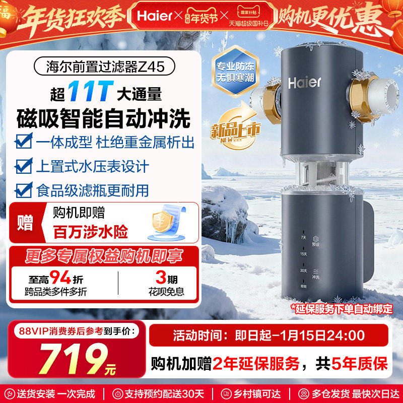 海尔净水器前置过滤器家用自来水全自动反冲洗大流量防爆品牌Z45