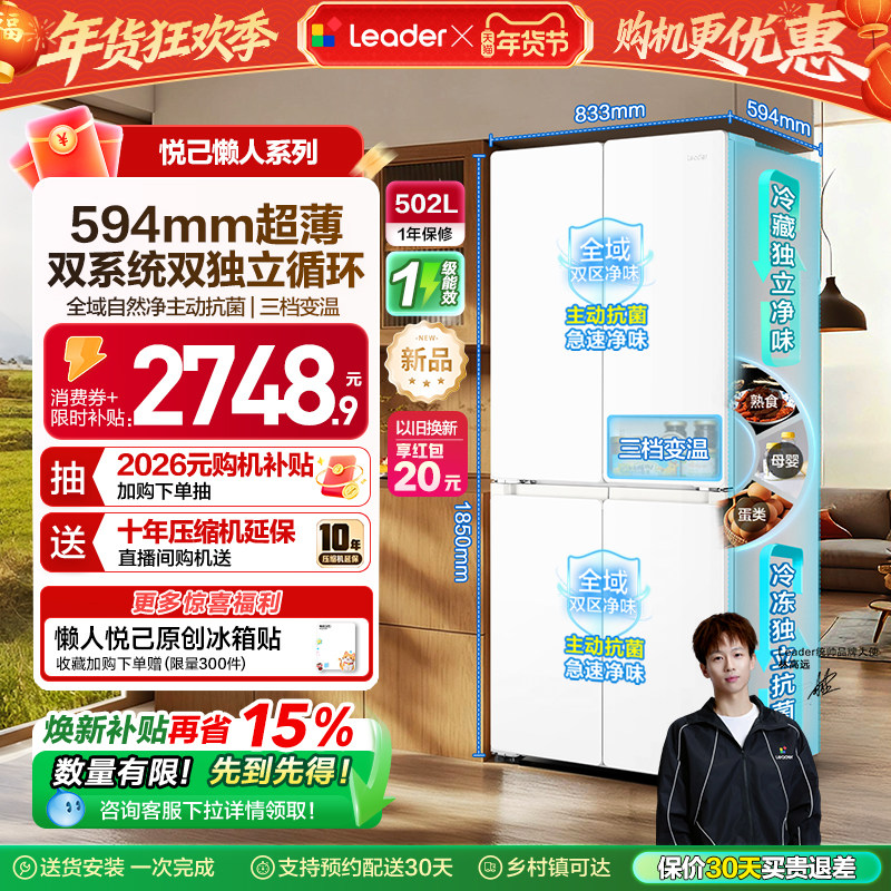 换新补贴海尔出品统帅悦己懒人510双系统十字四门超薄家用电冰箱