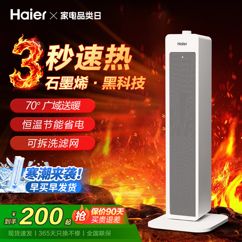 海尔暖风机取暖器家用石墨烯小型电暖气炉节能小太阳热风冬季神器