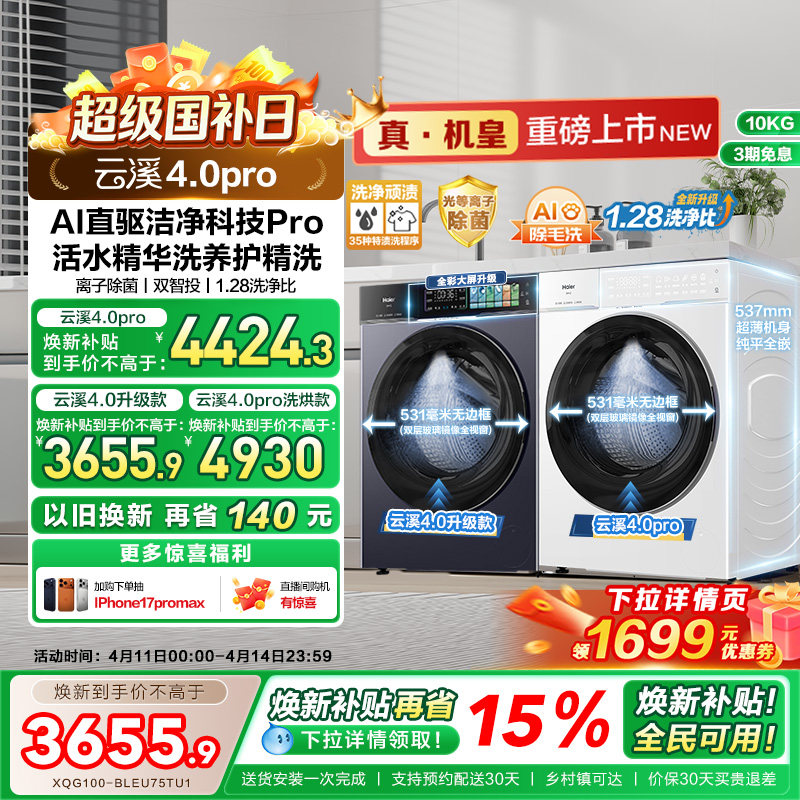 [云溪4.0 pro]海尔滚筒洗衣机直驱全自动大容量洗脱75DW