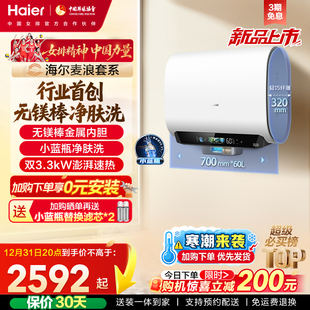 海尔麦浪电热水器换新补贴小蓝瓶无镁棒双胆扁桶变频速热BK5plus