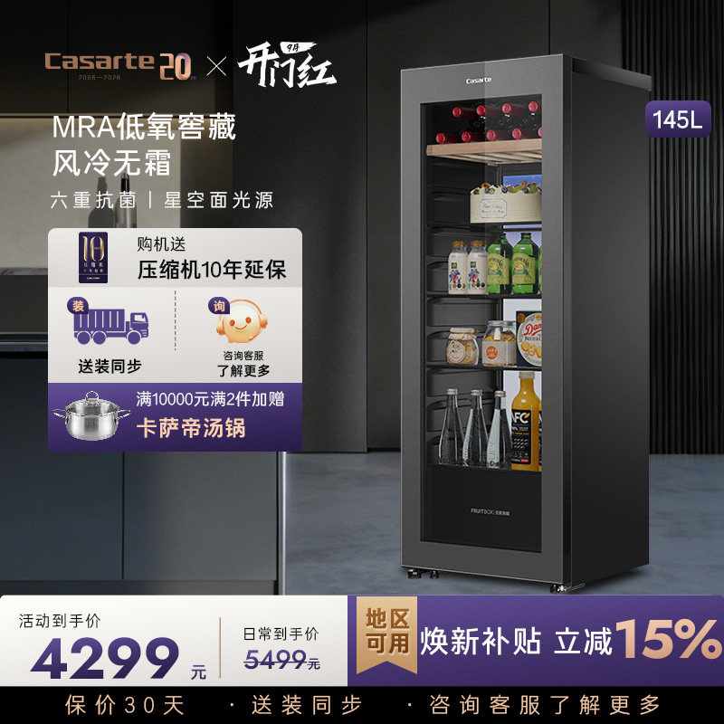Casarte/卡萨帝145升冰吧家用客厅酒柜茶叶制冰冷藏囤货小冰箱图片