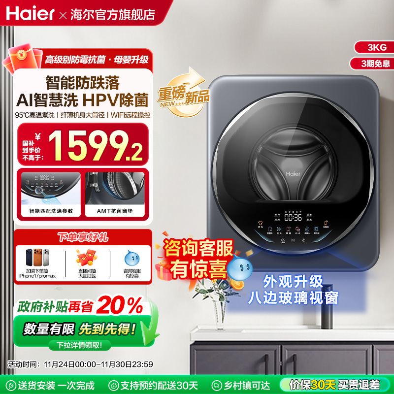 [以旧换新]海尔壁挂洗衣机3KG小型婴儿童内衣裤全自动防跌落68T